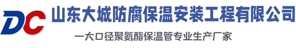 肥西大城防腐保温安装工程有限公司